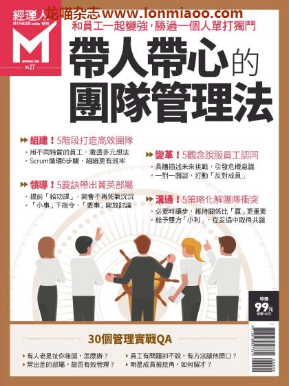 [台湾版]Manager Today 经理人月刊 特刊 No.27